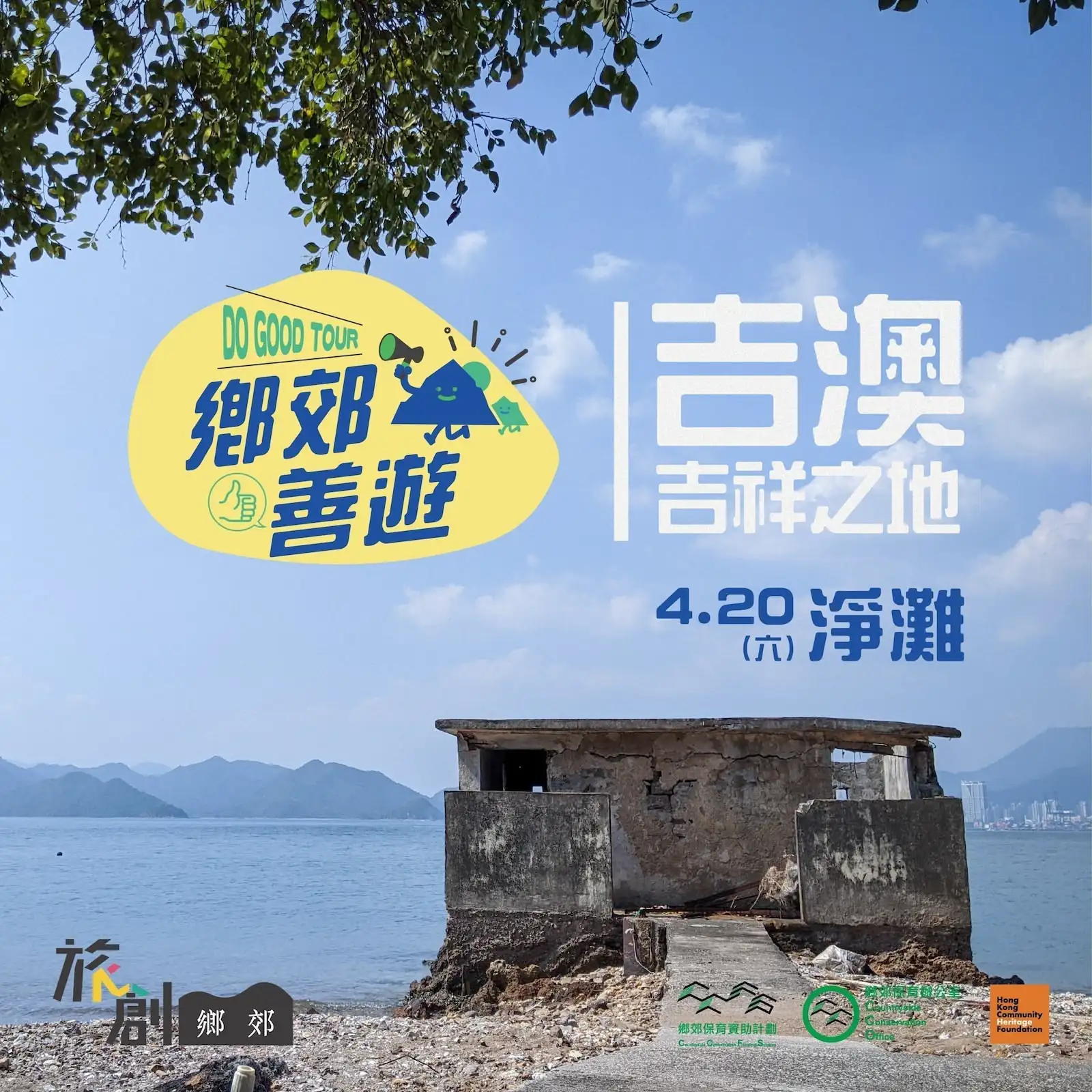 鄉郊善遊─吉澳淨灘 - Gallery image 1